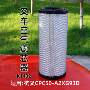 叉车空气滤芯空气格 空滤 K1432 A2A450 XB455-311000杭叉4D35Y41