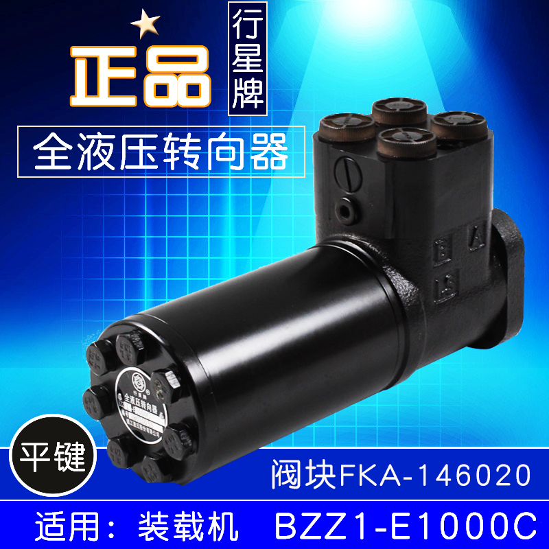 行星牌BZZ1-E1000C行星牌全液压