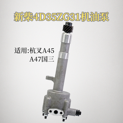 叉车机油泵4D35ZT-31000 12齿 新柴4D35ZG31 适用 杭叉A47 A45