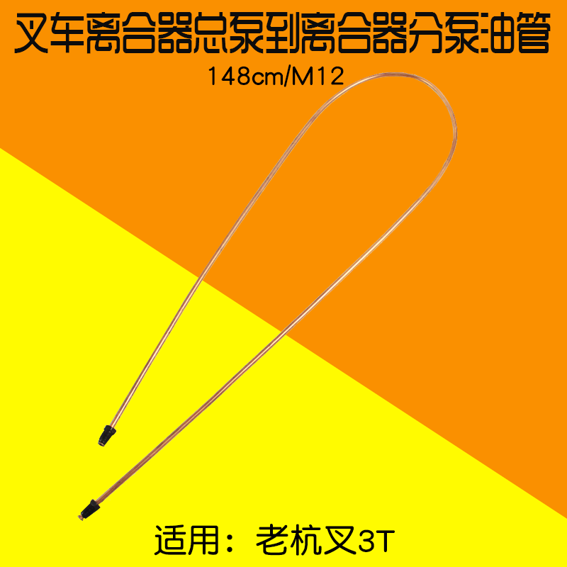 杭叉其他叉车离合器总泵到离合器