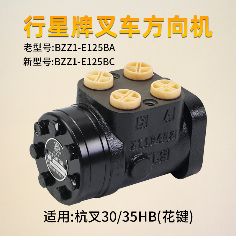 行星方向机行星牌转向器BZZ1E1