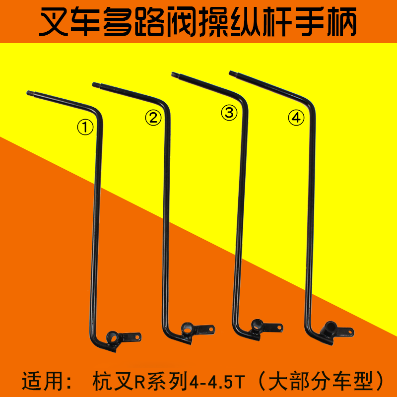 叉车多路阀操作杆起升倾斜侧移属具手柄适用杭叉R40 R45 R50 4.5T