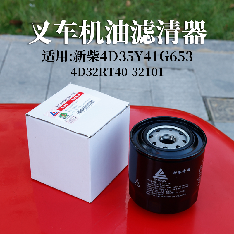 叉车机滤JX1008A  适用朝柴4102 4105 新柴4D35Y41G653  4D32RT40