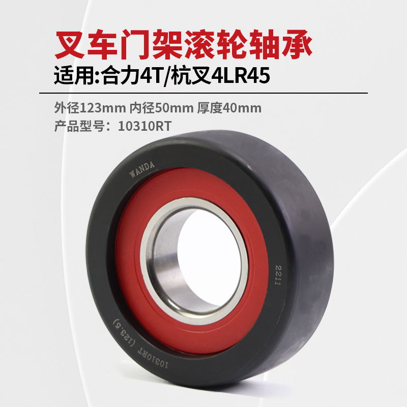叉车门架轴承10310RT  适用合力杭叉4T 4L R45 A45 A47 4.5T 4L
