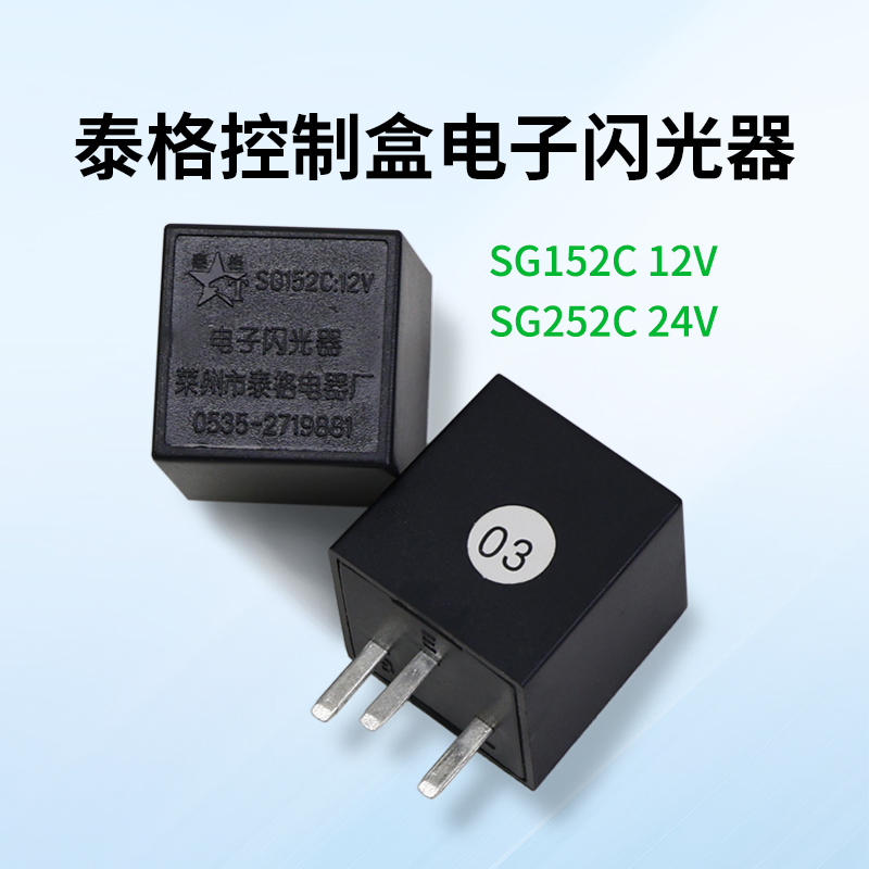 泰格SG152C泰格控制盒电子闪光器