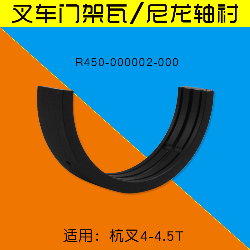 叉车配件门架瓦尼龙杭叉