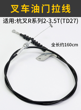 叉车油门拉线N163-522000-000风门线适用杭叉R25 R30 3T 尼桑TD27