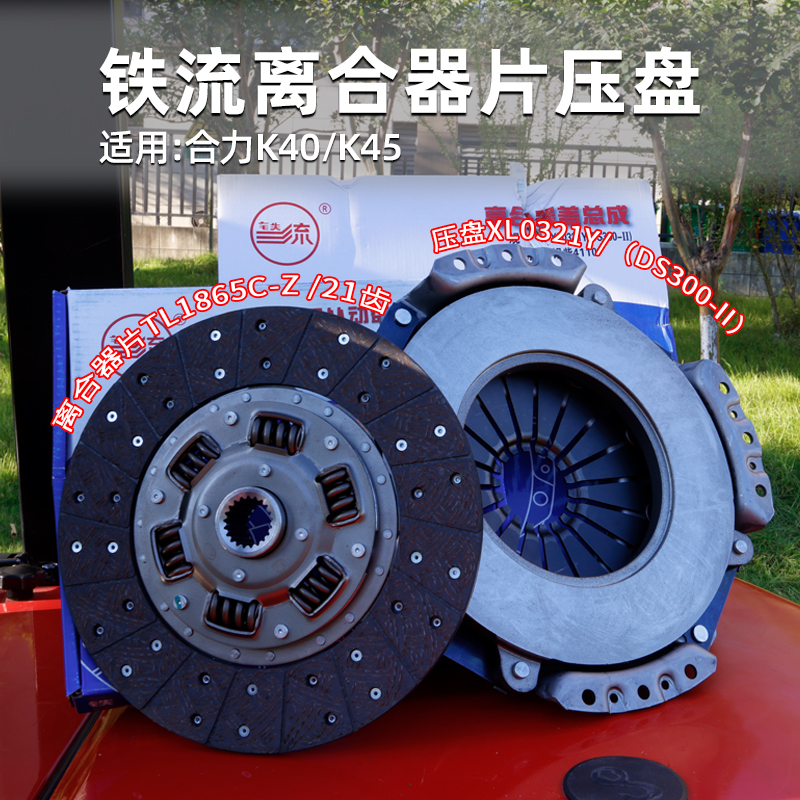铁流离合器压盘K45离合器片