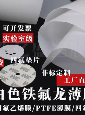 白色铁氟龙薄膜PTFE四氟膜定制工厂实验室级聚四氟乙烯卷材密封件