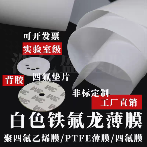 白色铁氟龙薄膜PTFE四氟膜定制工厂实验室级聚四氟乙烯卷材密封件