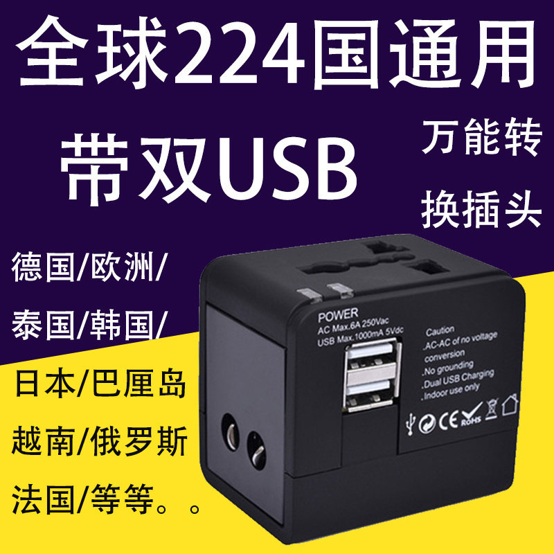 全球通用充电转换器usb万能插头出国欧洲旅行澳洲英欧标插座泰国