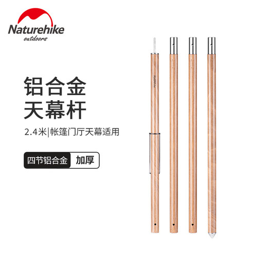 挪客2.4米4节铝合金天幕杆帐篷架