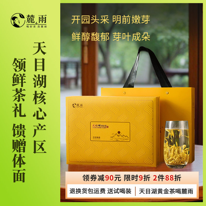 2024新茶溧阳天目湖黄金芽特级黄金茶白茶高档礼盒装茶叶送礼192g