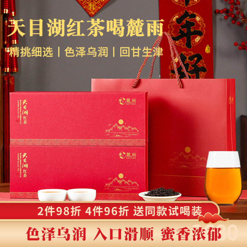2026新茶天目湖红茶浓香蜜香小种工夫早茶常州溧阳特产茶叶礼盒装