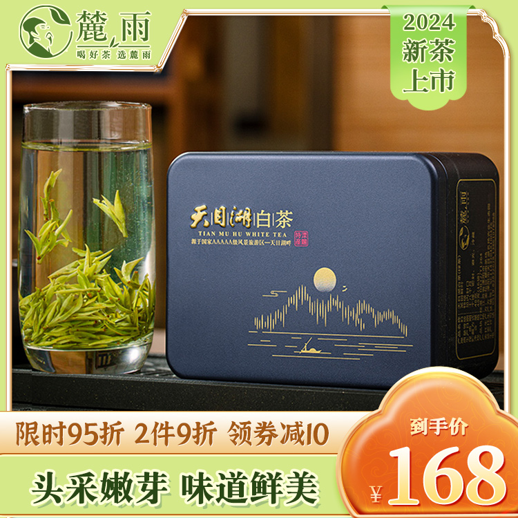 天目湖白茶特级江苏常州特产茶叶