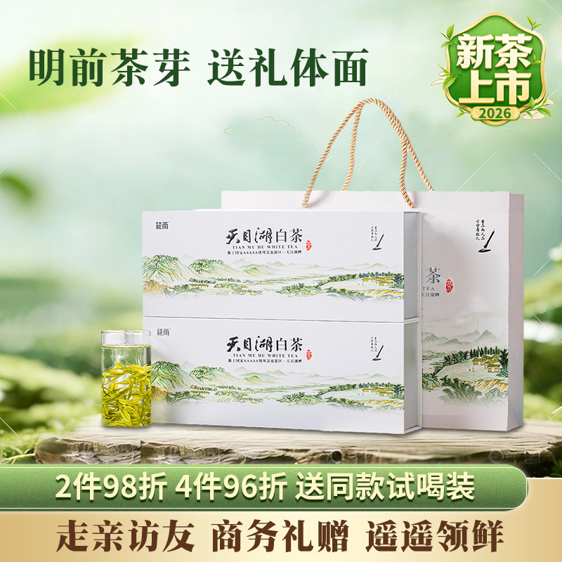 2026新茶上市溧阳天目湖白茶特级浓香江苏常州绿茶明前茗茶叶礼盒