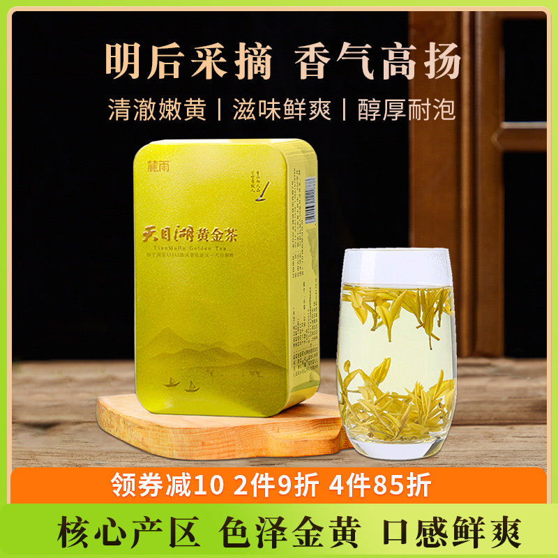 2024新茶溧阳黄金茶天目湖黄金芽白茶浓香型绿茶常州特产茶叶100g