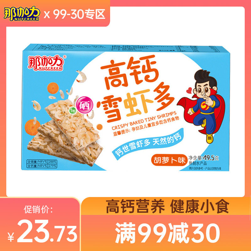 【领券99-30】那伽力儿童高钙雪虾多宝宝零食即食虾小吃 胡萝卜味|ruв категории закуски/орехи/специальность, Кальмары/вяленая рыба/морепродукты мгновенный, мгновенный креветки закуски - от Buy2taobao.com для оказания профессиональной услуги покупки агента Taobao