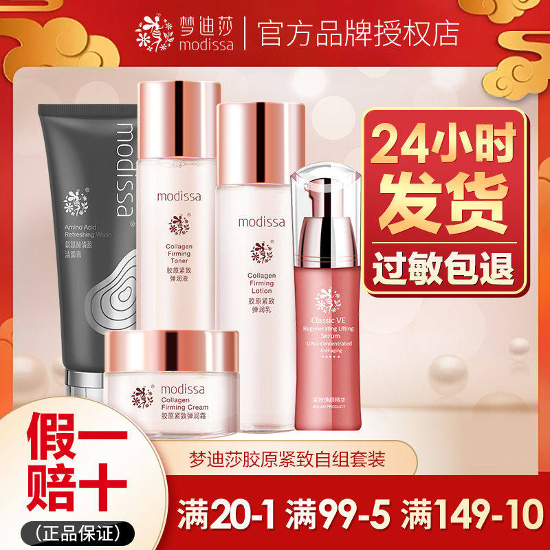 梦迪莎保湿紧致抗皱套装