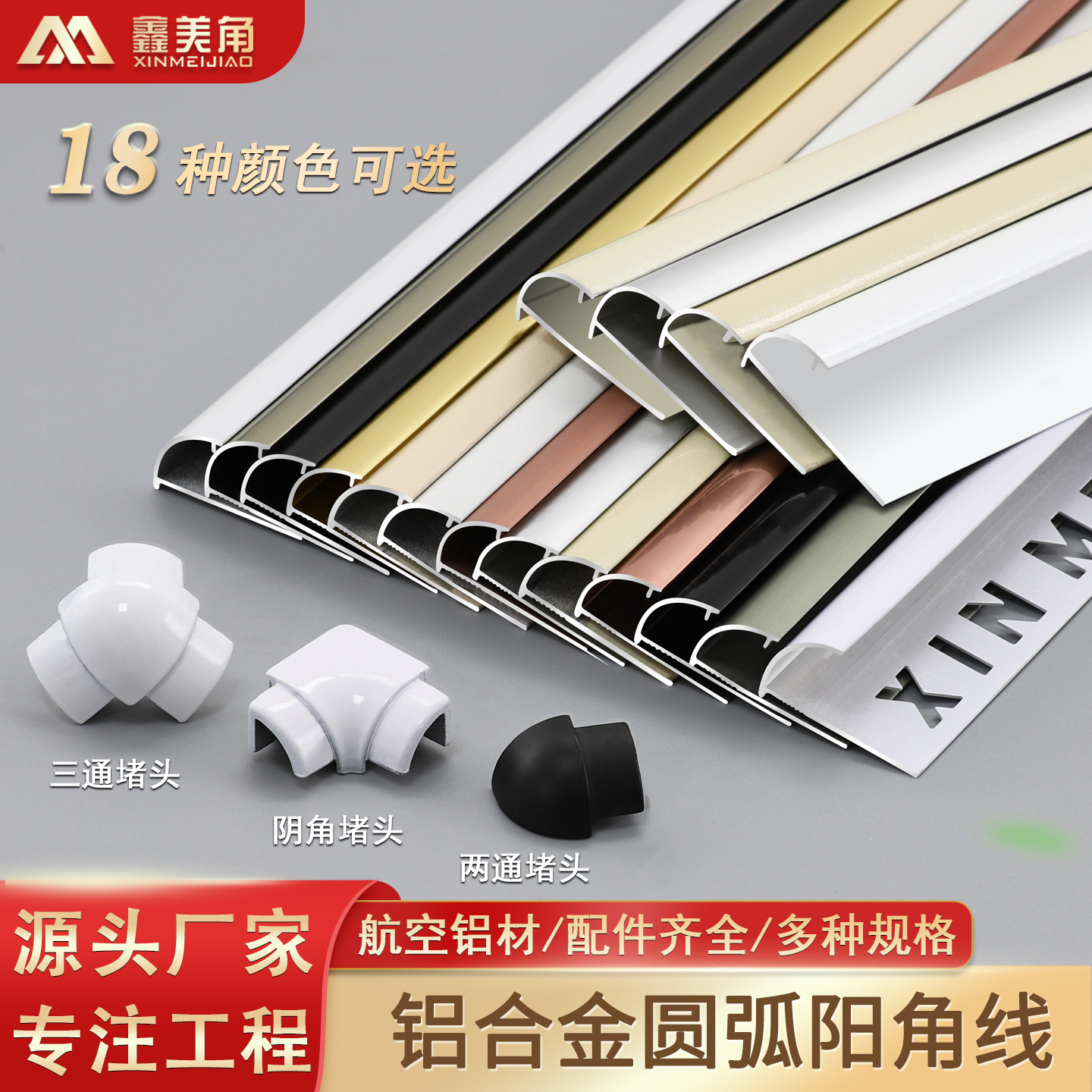 瓷砖收口条羊角线装饰线条金属条