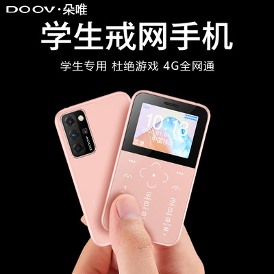 DOOV/朵唯 V9迷你学生手机戒网瘾专用4G全网通儿童初中生老人机