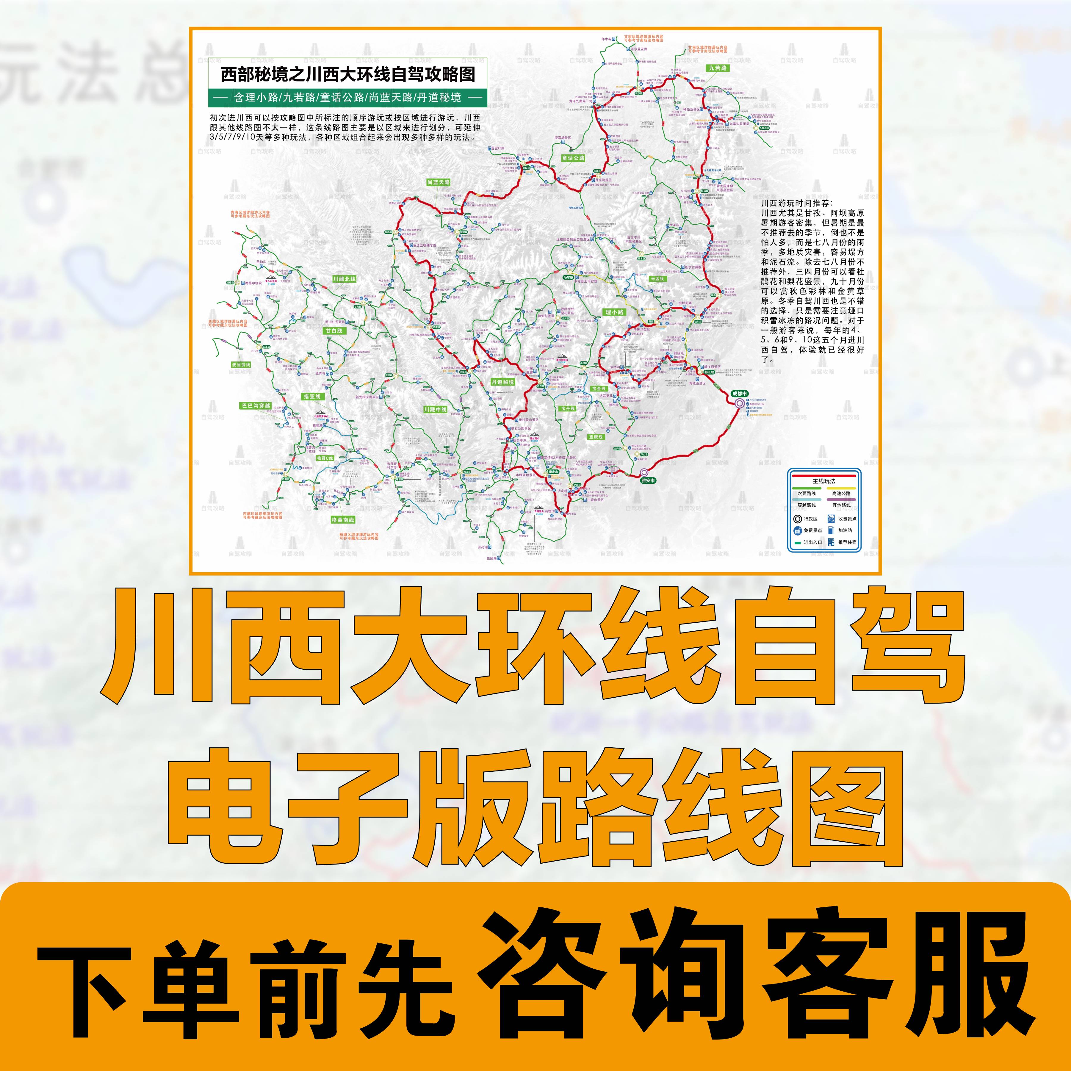川西自驾路线电子版线路文字攻略自驾攻略平头哥小程序在线查看
