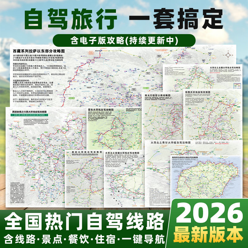 自驾攻略平头哥路线自驾游摩旅房车旅行线路文字攻略在线查看规划图片