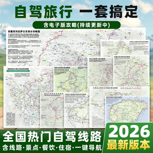自驾攻略平头哥路线自驾游摩旅房车旅行线路文字攻略在线查看规划