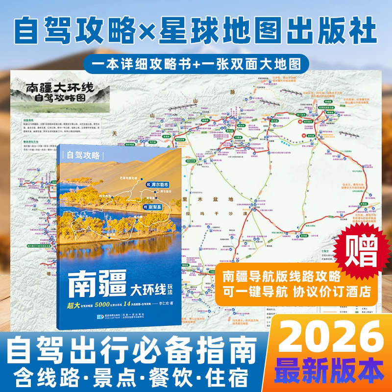 南疆大环线帕米尔高原喀什环线盘龙古道塔里木胡杨沙漠公路地图