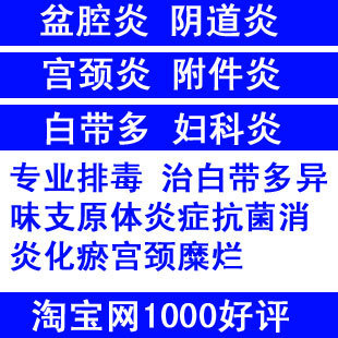 支原体宫颈炎异味衣原体糜烂