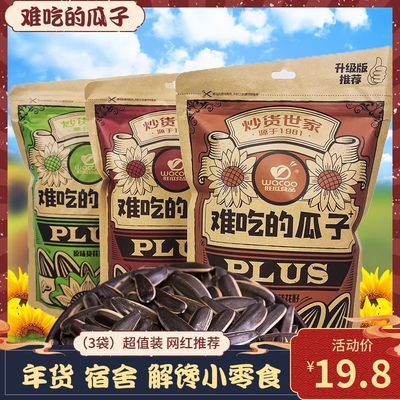 炒货世家旺瓜难吃的瓜子500g*3袋焦糖核桃红枣味瓜子特产零食年货