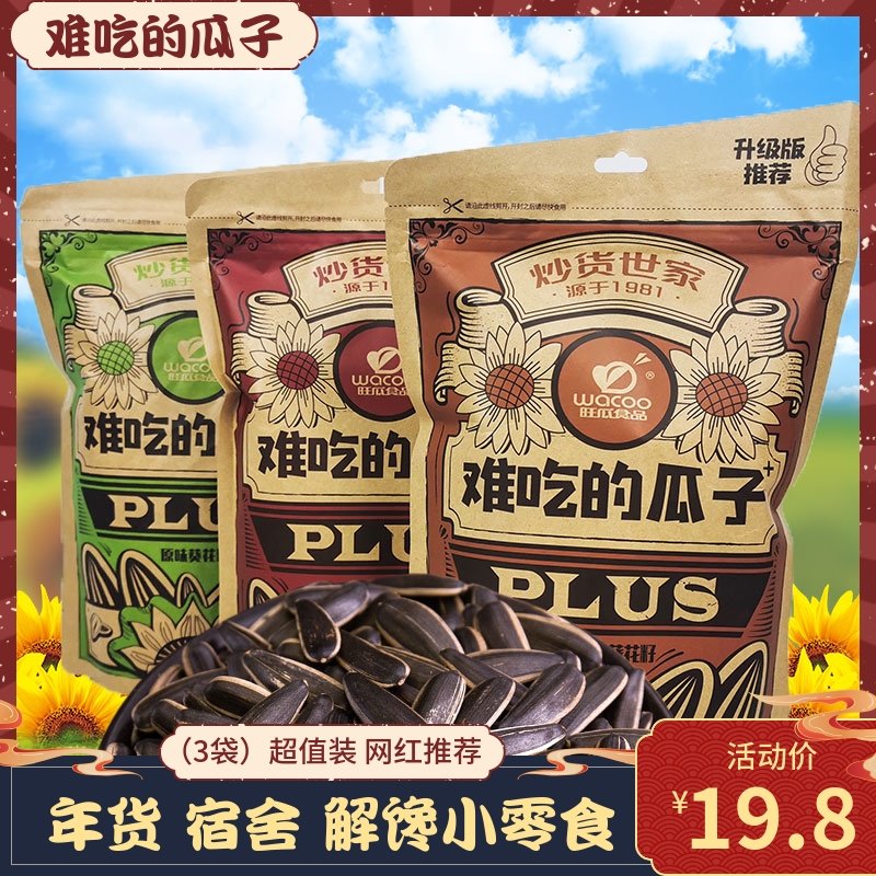 炒货世家旺瓜难吃的瓜子500g*3袋焦糖核桃红枣味瓜子特产零食年货-封面