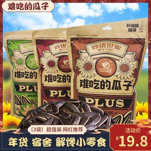 瓜子500g 炒货世家旺瓜难吃 3袋焦糖核桃红枣味瓜子特产零食年货