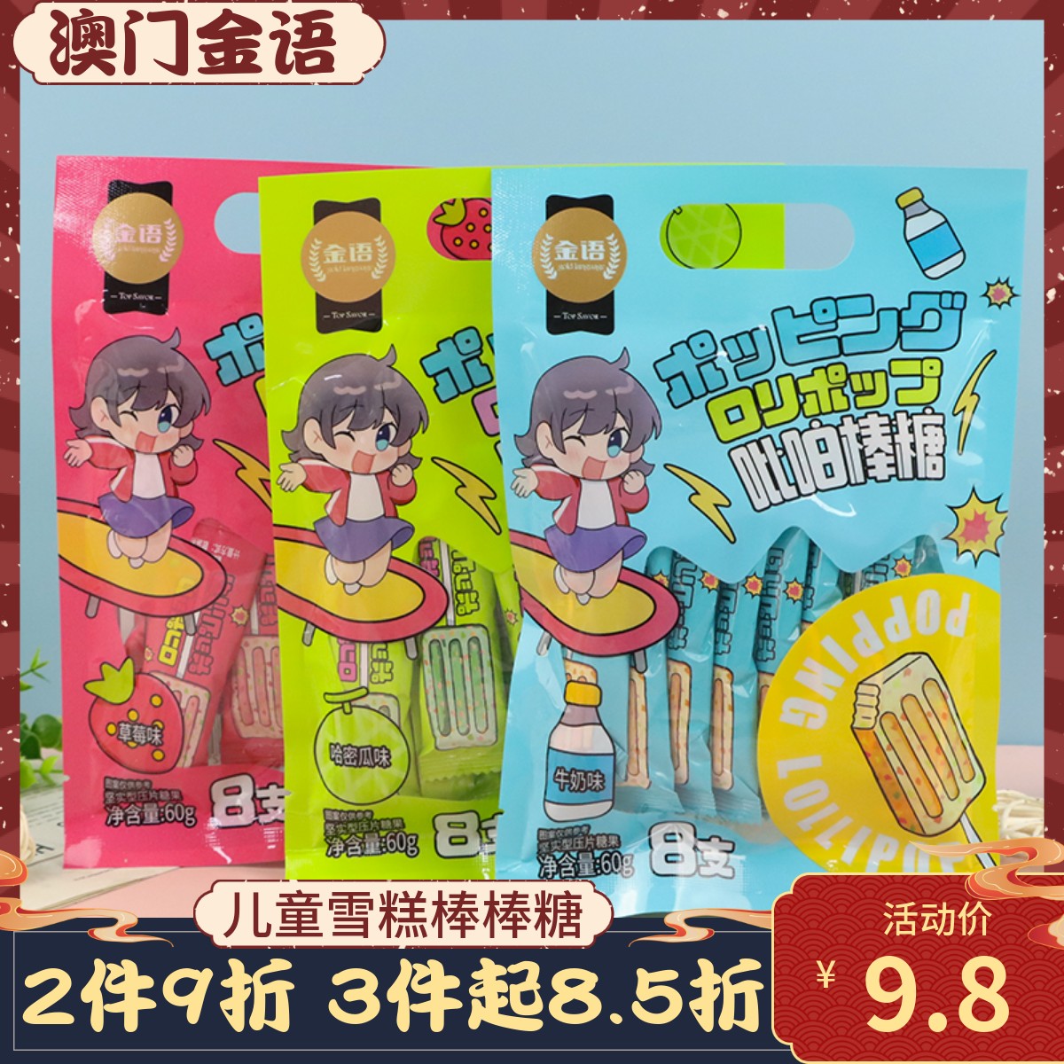 金语60g牛奶哈密瓜吡02棒糖儿童宝宝解馋小零食雪糕形跳跳棒棒糖