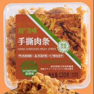 超友味120g手撕肉条女生解馋小零食休闲小吃食品风干手撕鸡胸肉条