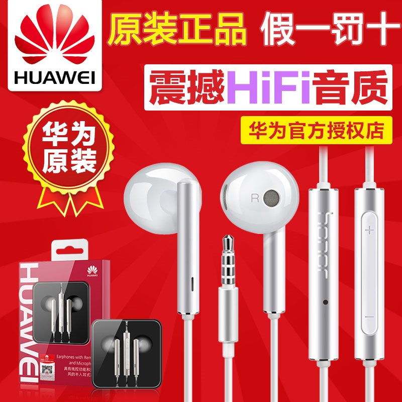 Huawei/»ªÎª AM116¶ú»úÔ×°ÕýÆ·Èë¶úʽÊÖ»úͨÓÃP10ÈÙÒ«8mate9pro