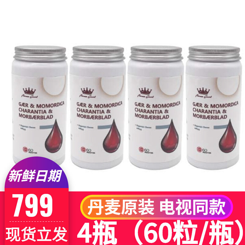 丹麦PrincessGuard糖康平酵母铬 60片/瓶 *4瓶 电视购物同款