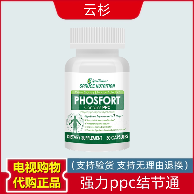 美国进口spruce云杉新一代小分子强力ppc结节通 槲皮素胶囊