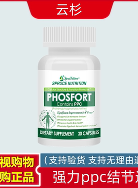 美国进口spruce云杉新一代小分子强力ppc结节通 槲皮素胶囊