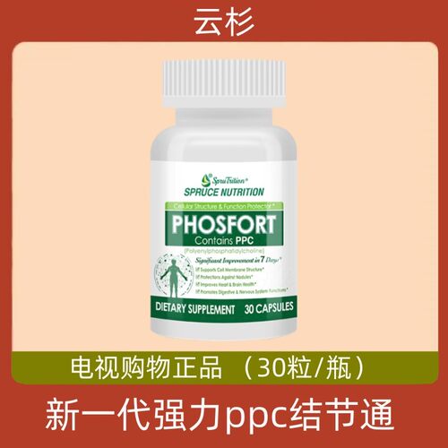 美国进口spruce云杉新一代小分子强力ppc结节通 槲皮素胶囊