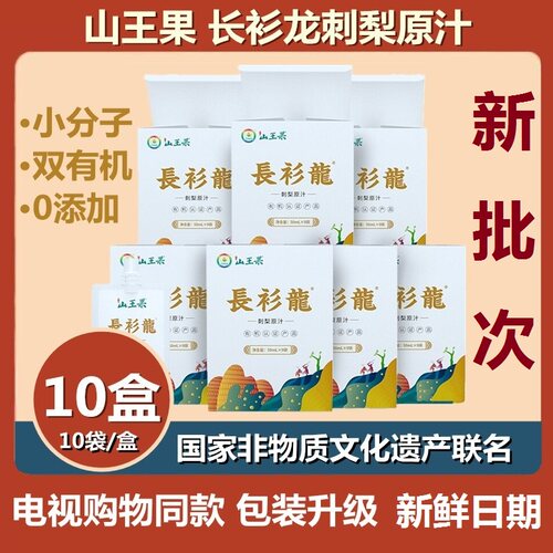 长衫龙刺梨原液原汁贵州