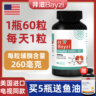 ㊙️美国拜滋Bayzi还原型泛醇辅酶Q10 电视购物 超值组