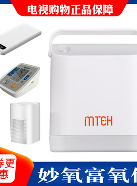 MTEH妙氧富氧仪感恩组妙氧便携式富氧气仪