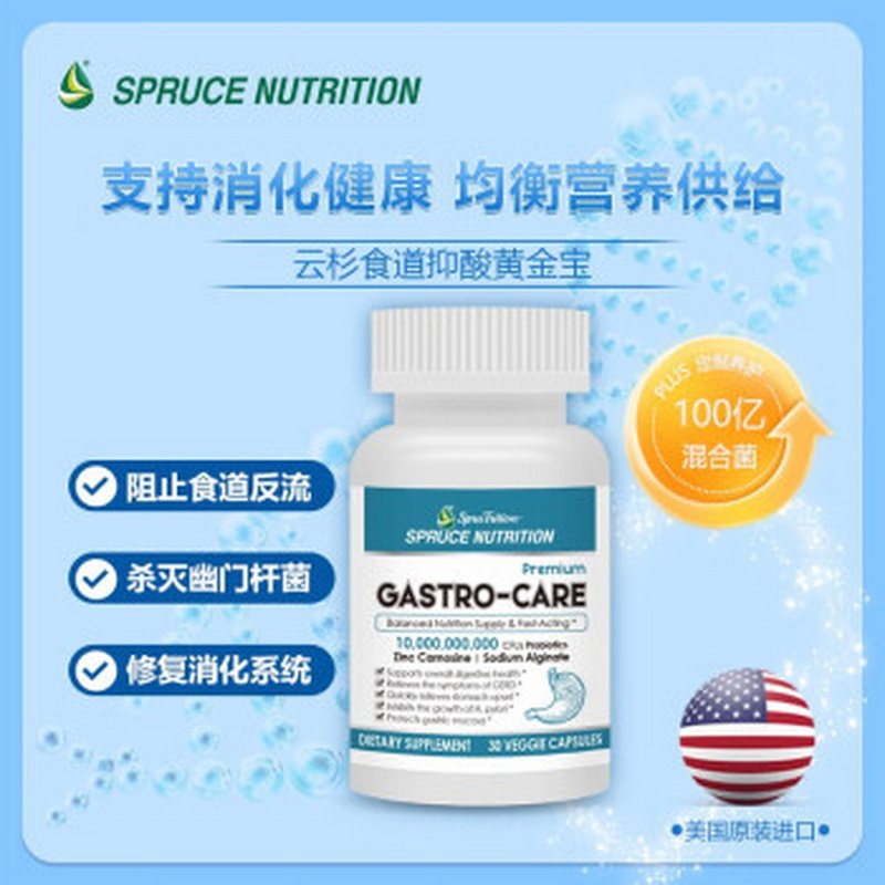 美国SPRUCE云杉食道平酸黄金宝益生菌 食道胃平素胶囊帮助胃健康
