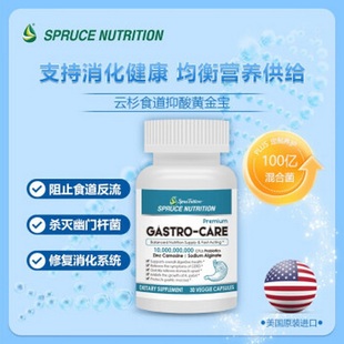 美国SPRUCE云杉食道平酸黄金宝益生菌 食道胃平素胶囊帮助胃健康
