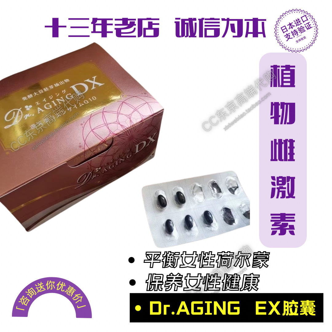 【CC家】日本植物天然雌激素女性荷尔蒙补充剂卵巢月经内分泌调理