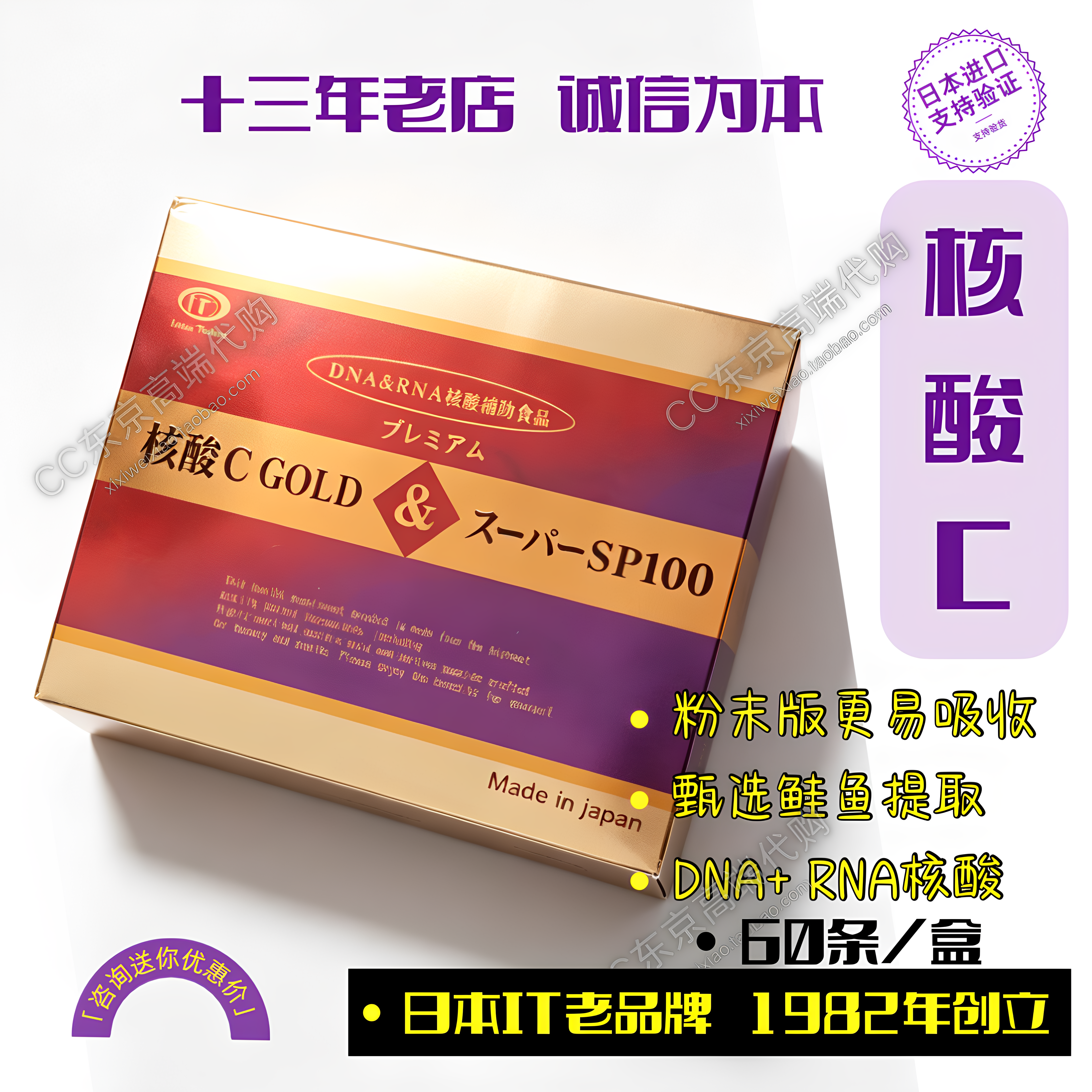询价【CC家】 日本纪念加强核酸C SP100沙丁鱼 鲑鱼精 粉末60包