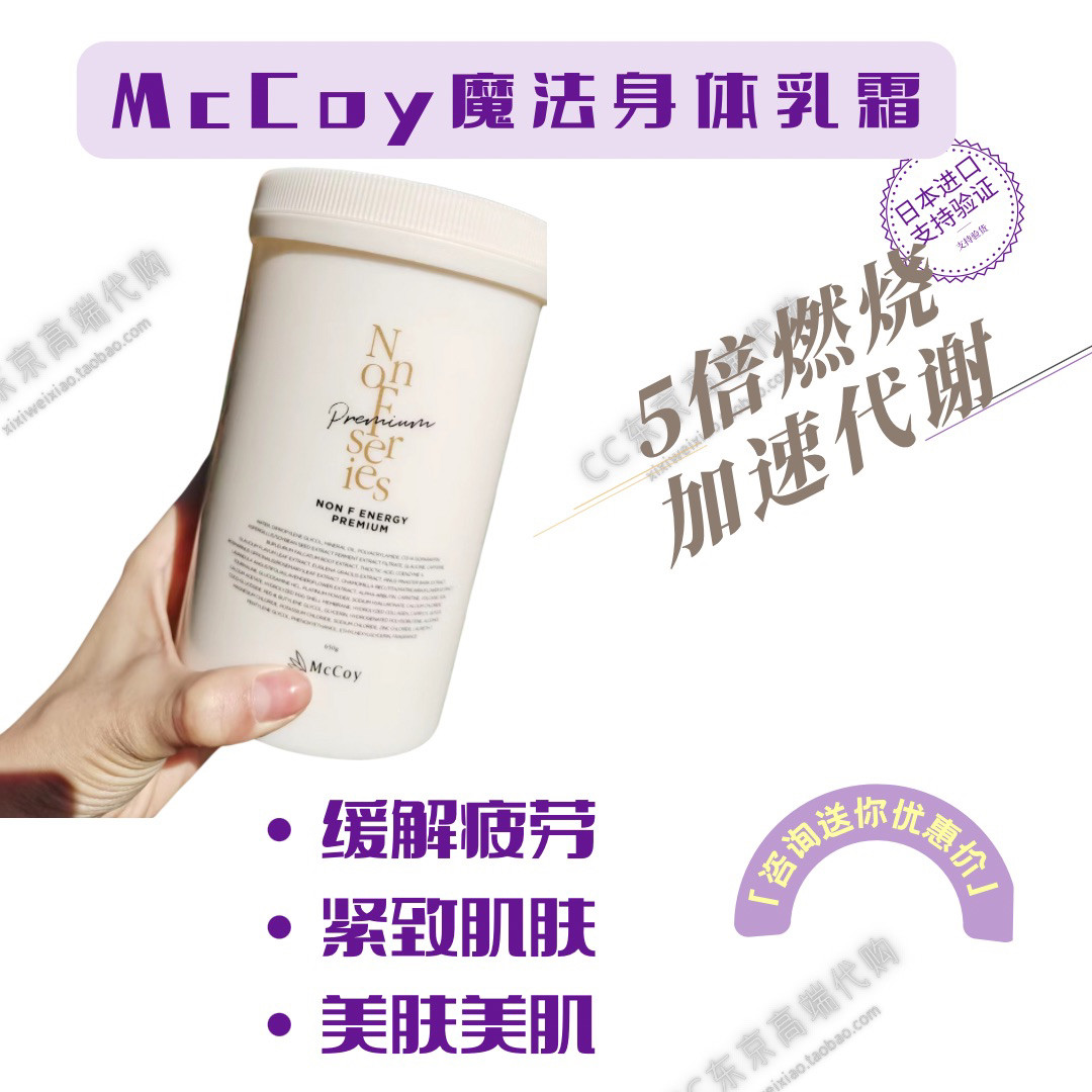 全新升级日本MCCOY 魔法身体霜 燃烧脂肪纤体 取得世界专利650g,美容护肤/美体/精油,身体乳/霜,淘宝优惠券,粉丝福利购,淘宝优惠卷
