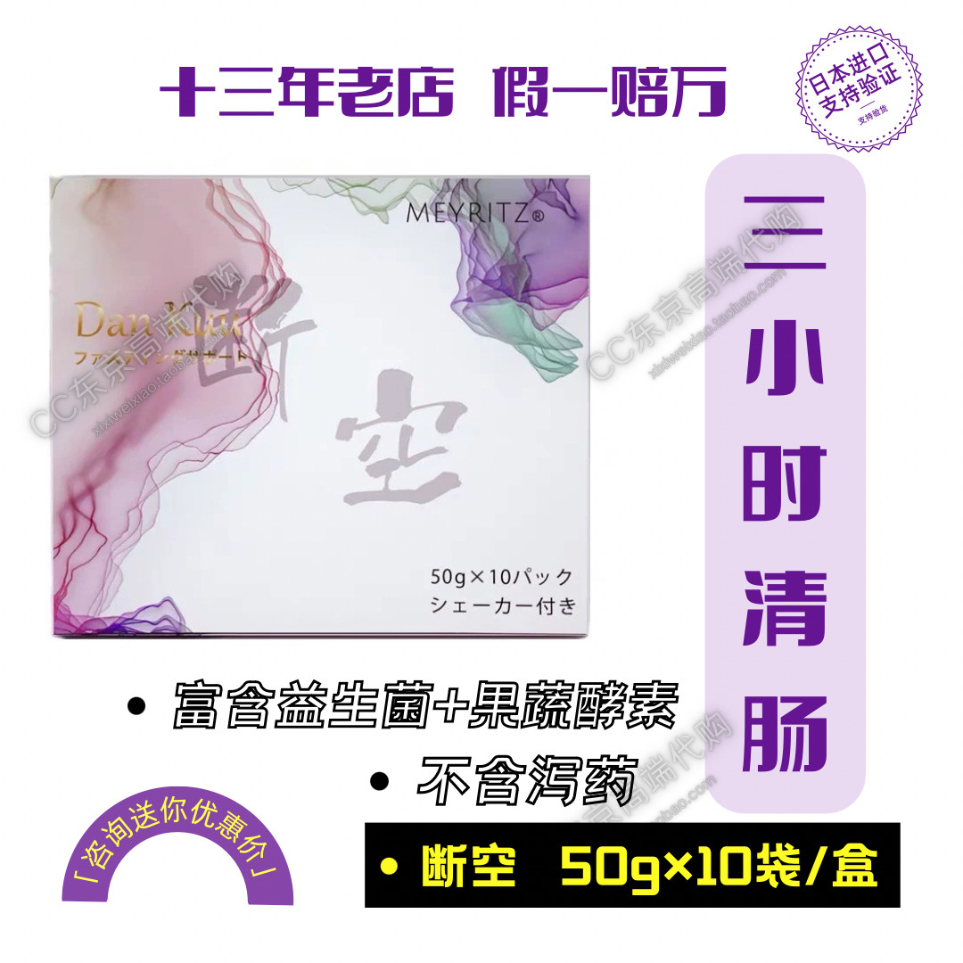 【CC家】宿便3小时排 日本断空清畅大师断食益生菌lala酵素轻体丸