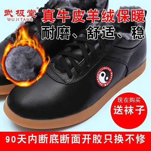武极堂太极鞋男女加绒保暖软牛皮
